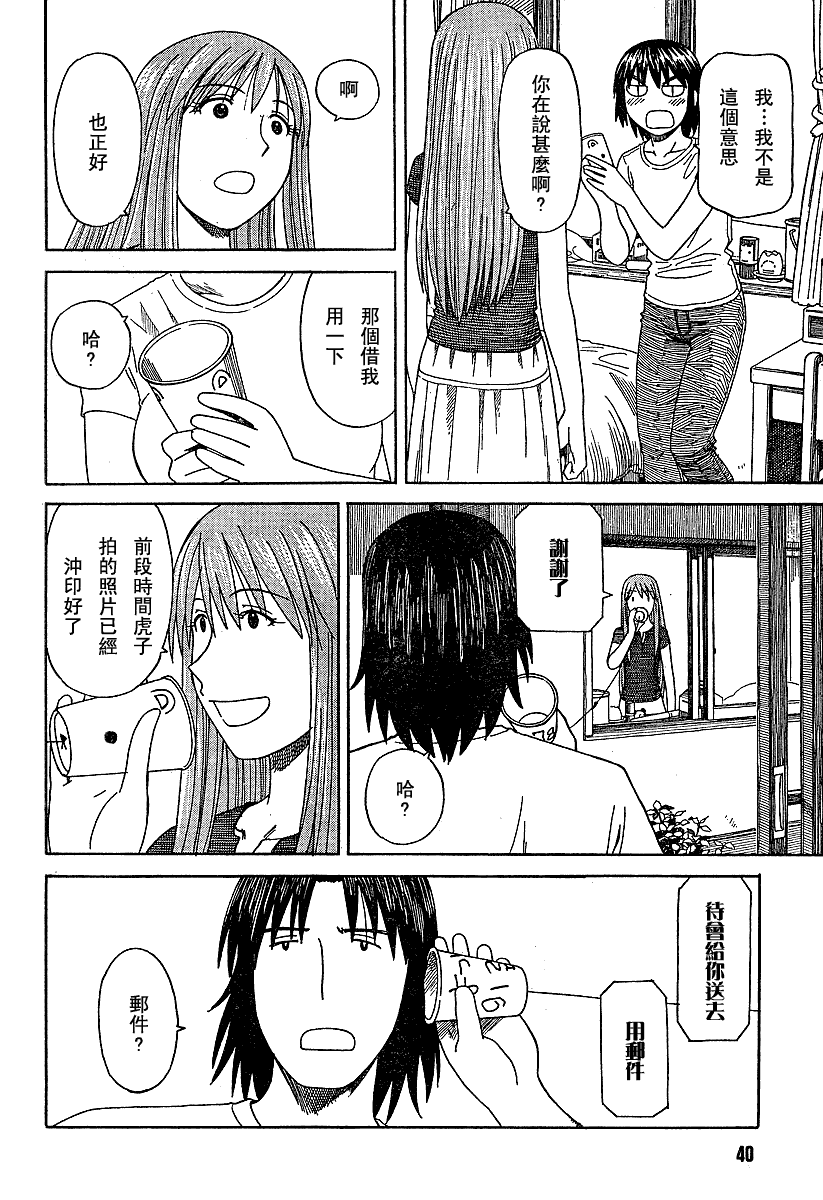 《四叶妹妹!》第42话 第22页