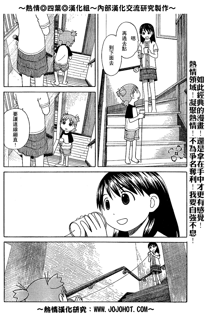 《四叶妹妹!》第42话 第2页