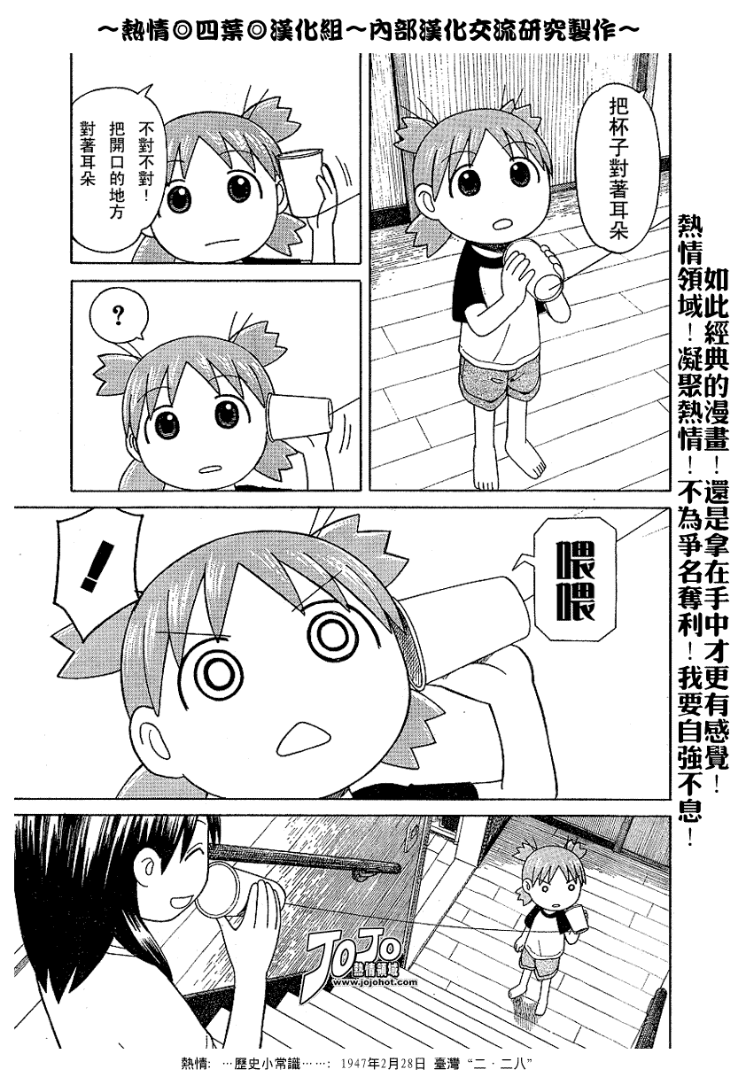 《四叶妹妹!》第42话 第3页