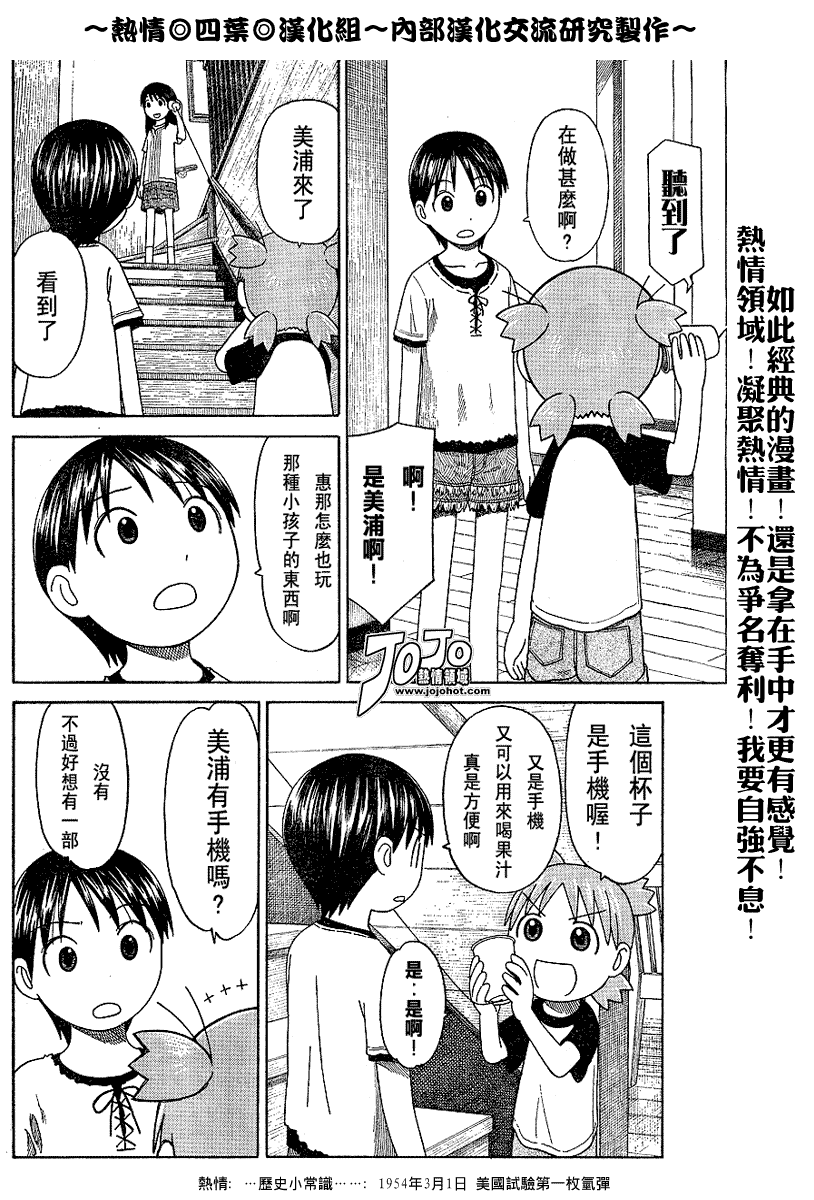 《四叶妹妹!》第42话 第6页