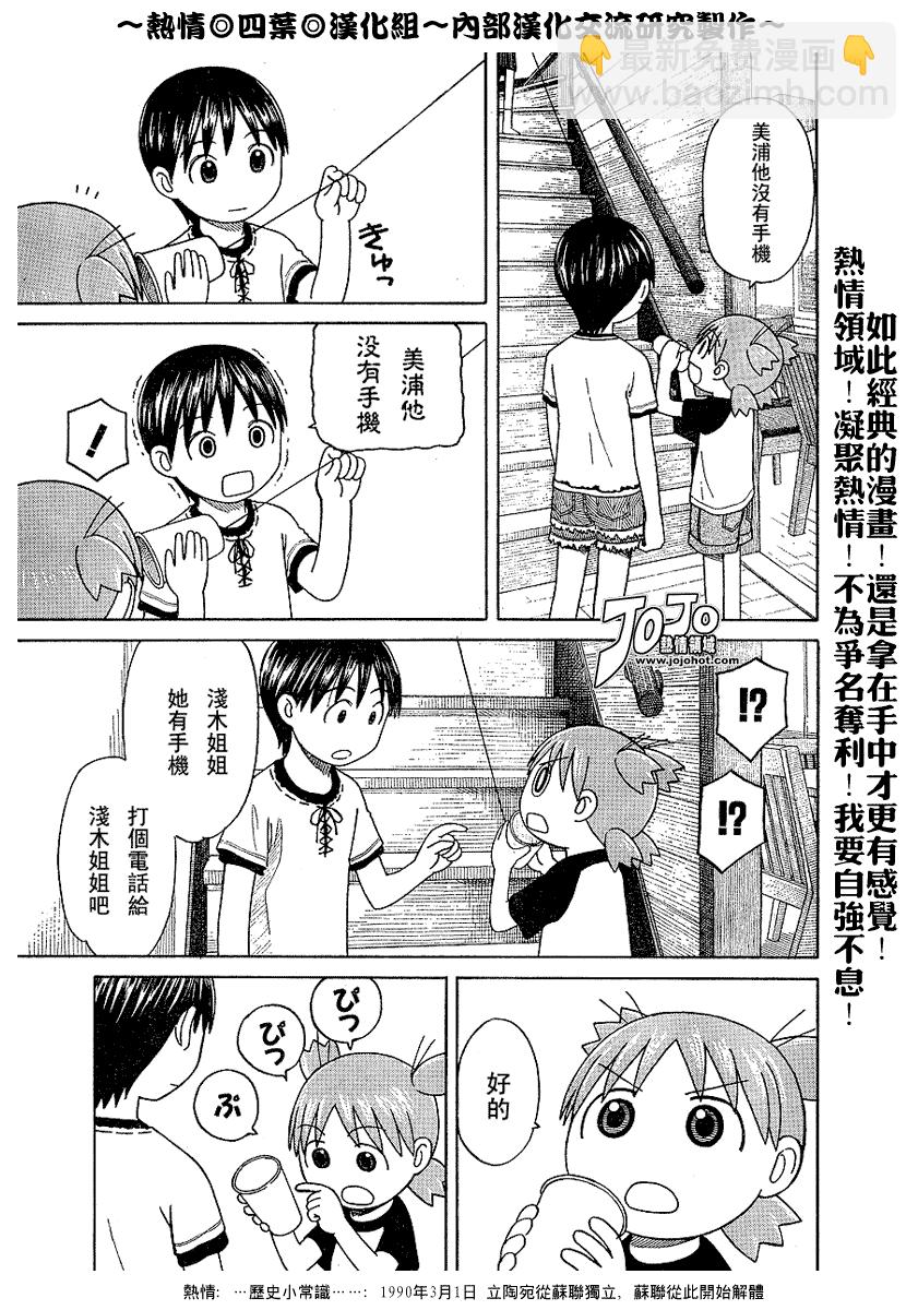 《四叶妹妹!》第42话 第7页