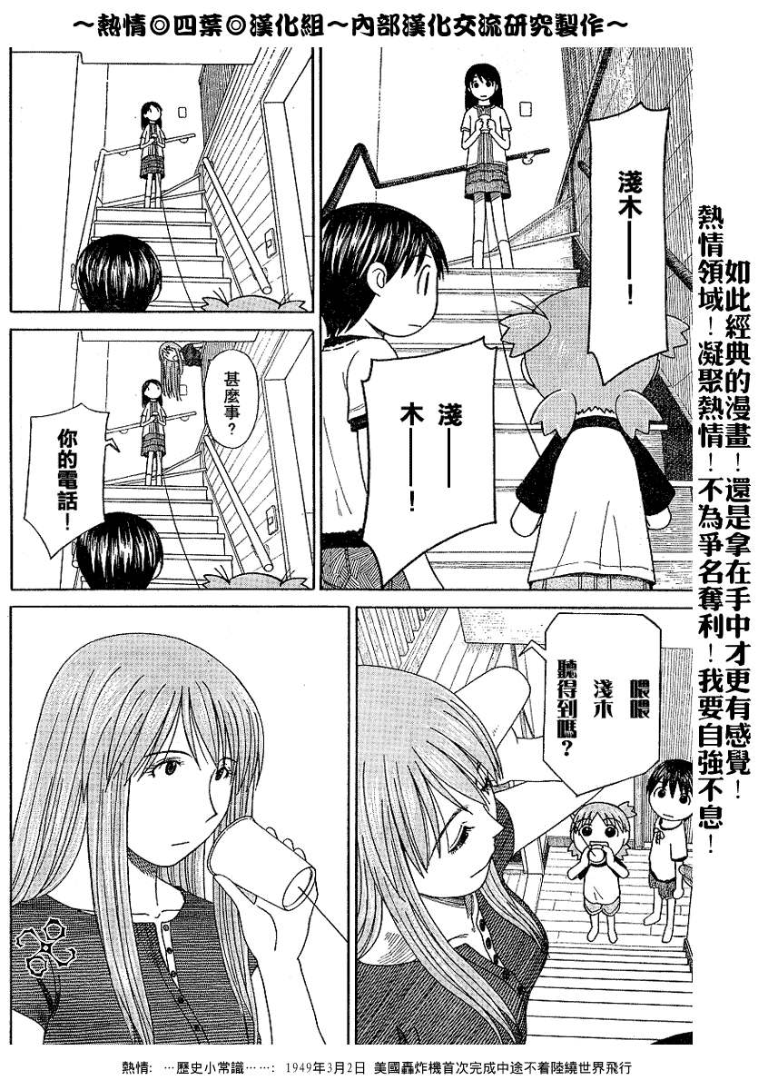 《四叶妹妹!》第42话 第8页