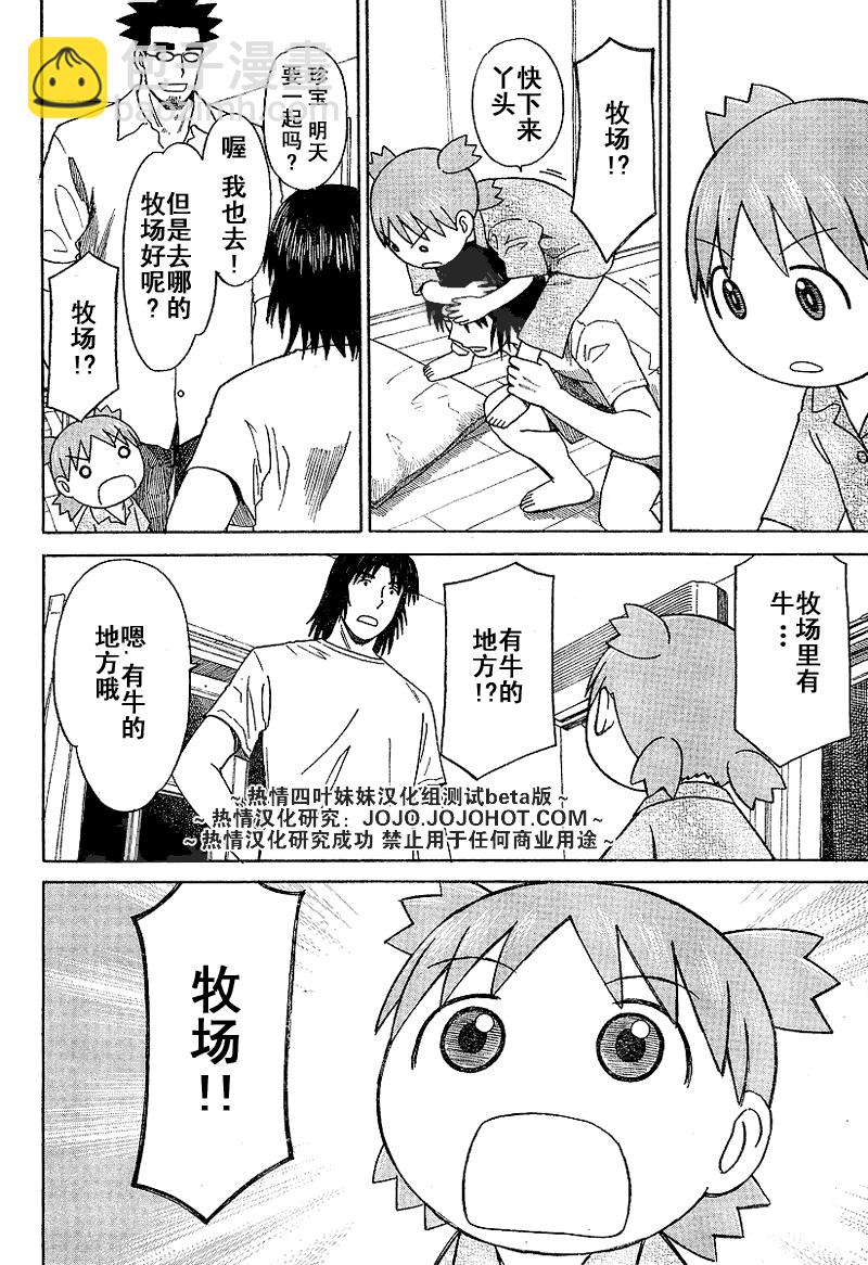 《四叶妹妹!》第44话 第10页