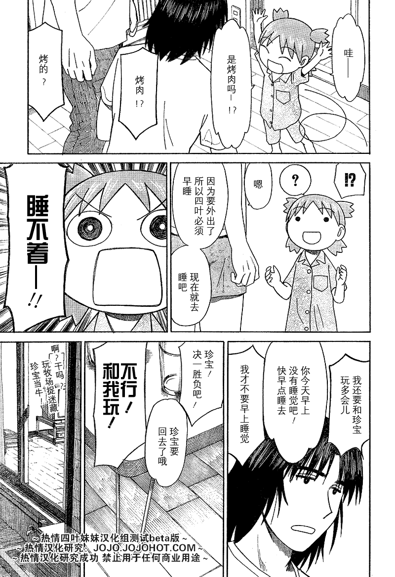 《四叶妹妹!》第44话 第11页