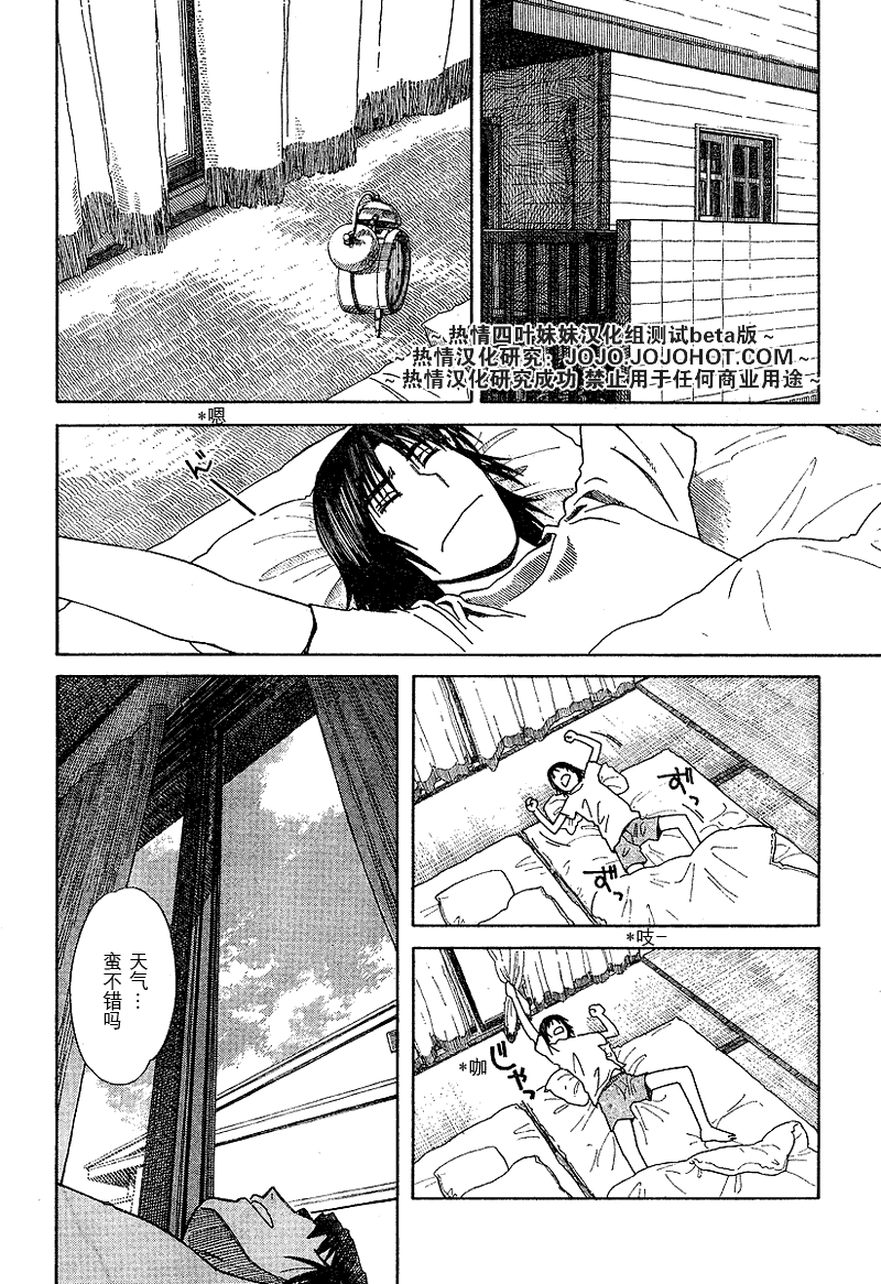 《四叶妹妹!》第44话 第12页