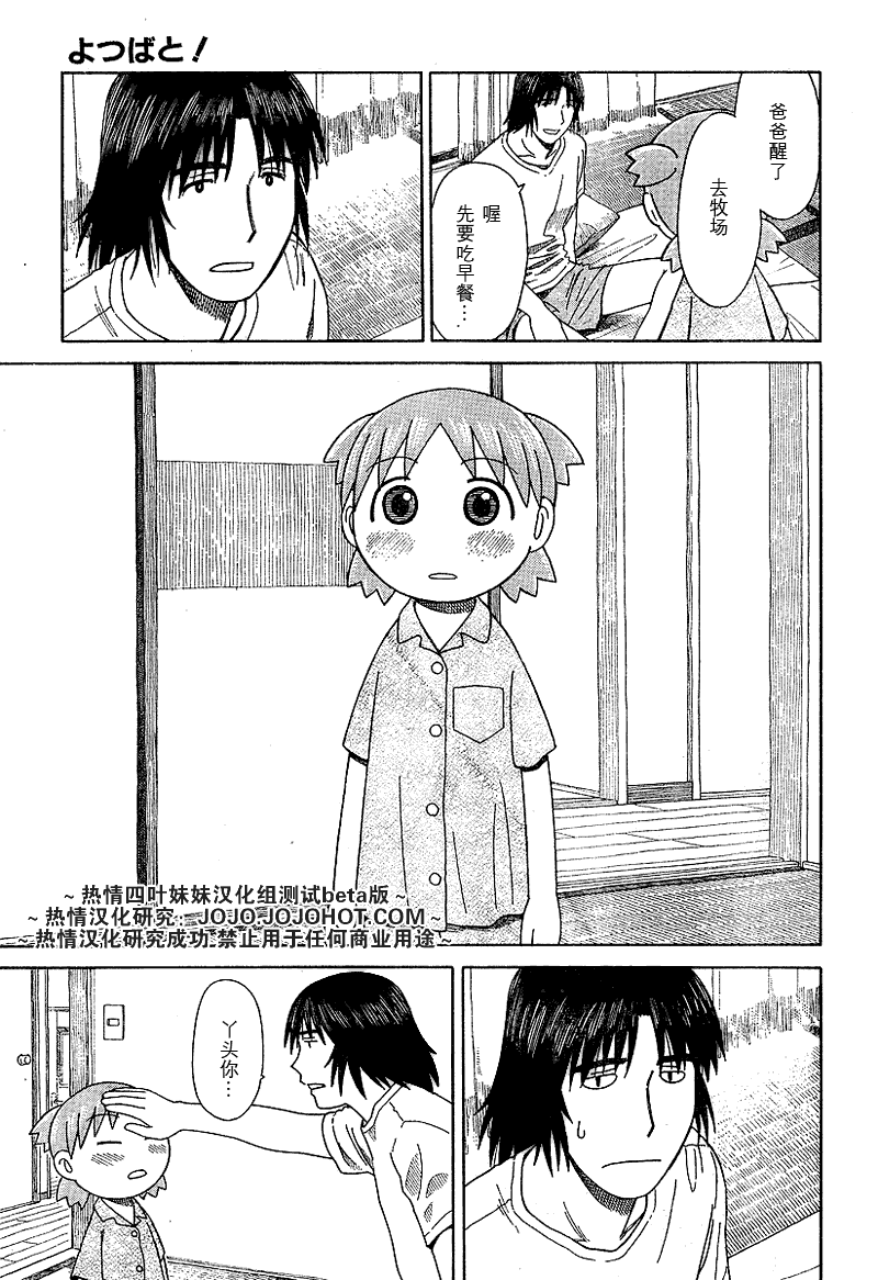 《四叶妹妹!》第44话 第13页