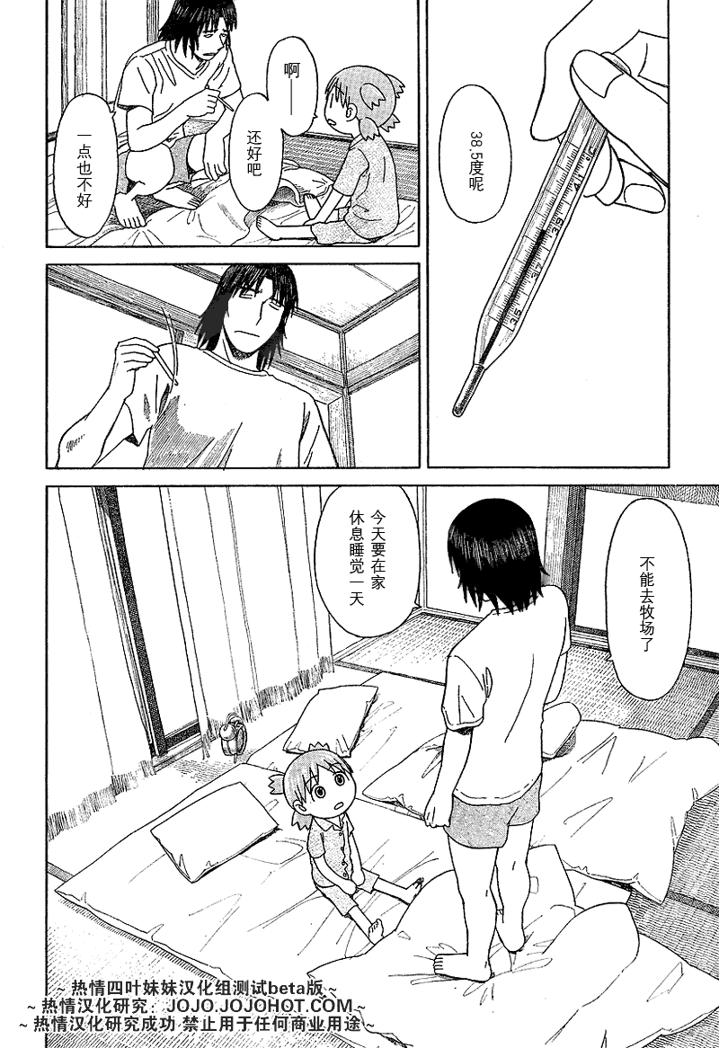 《四叶妹妹!》第44话 第14页