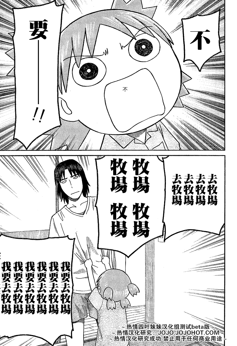 《四叶妹妹!》第44话 第15页