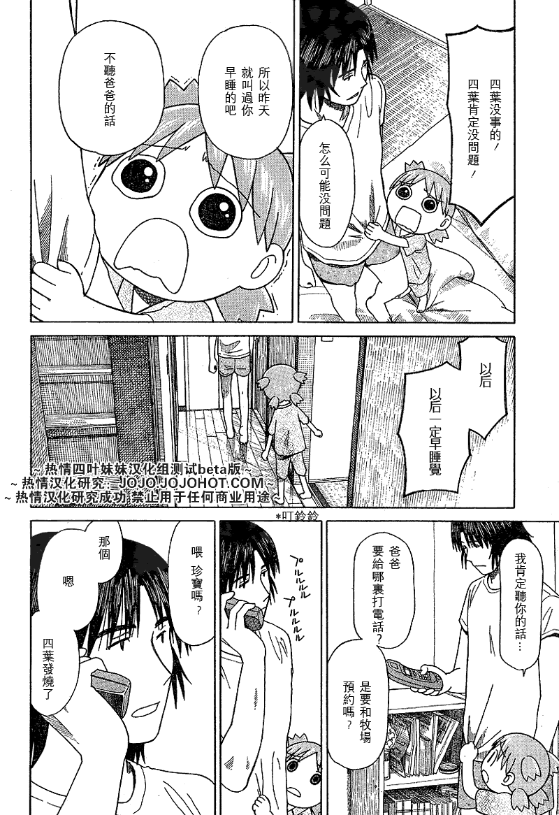 《四叶妹妹!》第44话 第16页