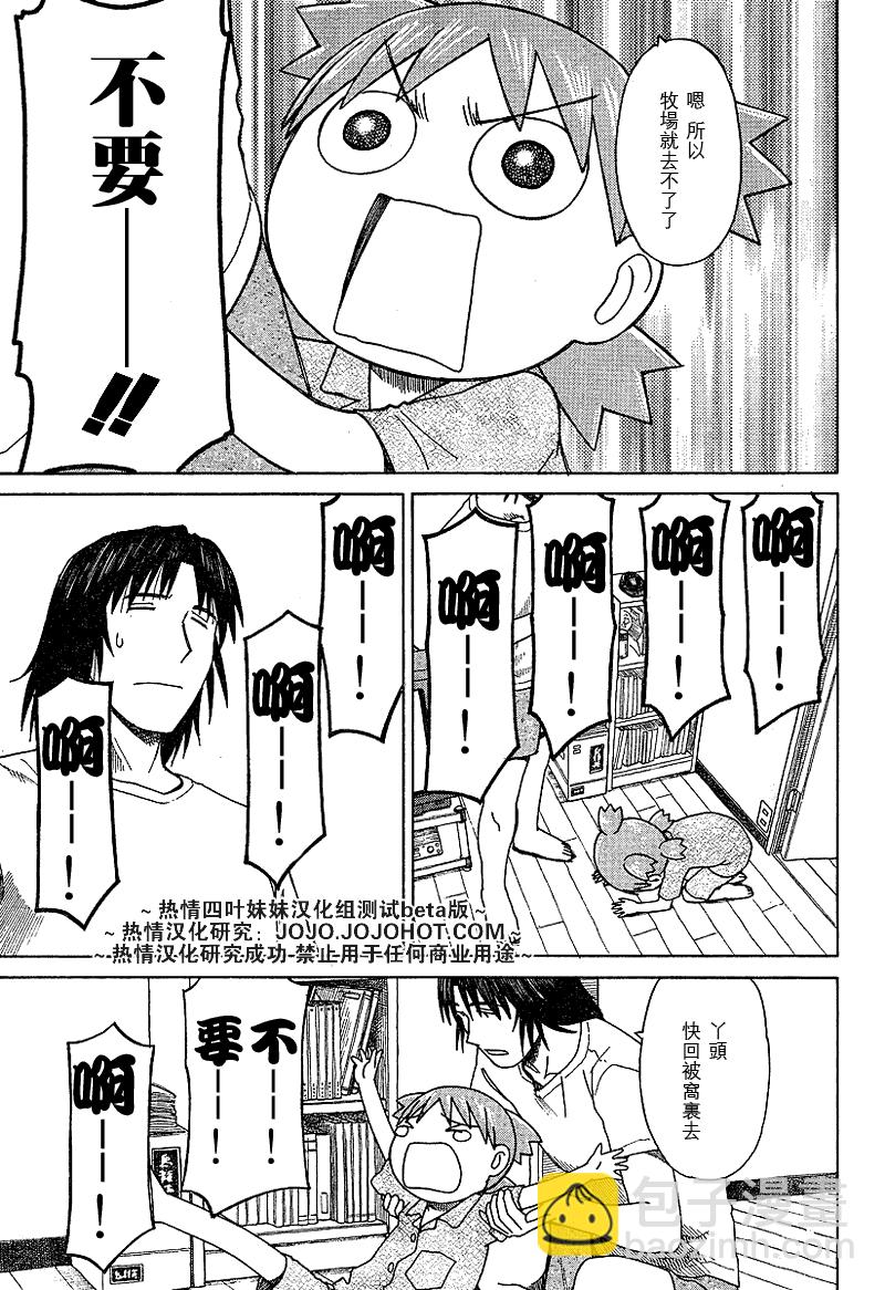 《四叶妹妹!》第44话 第17页