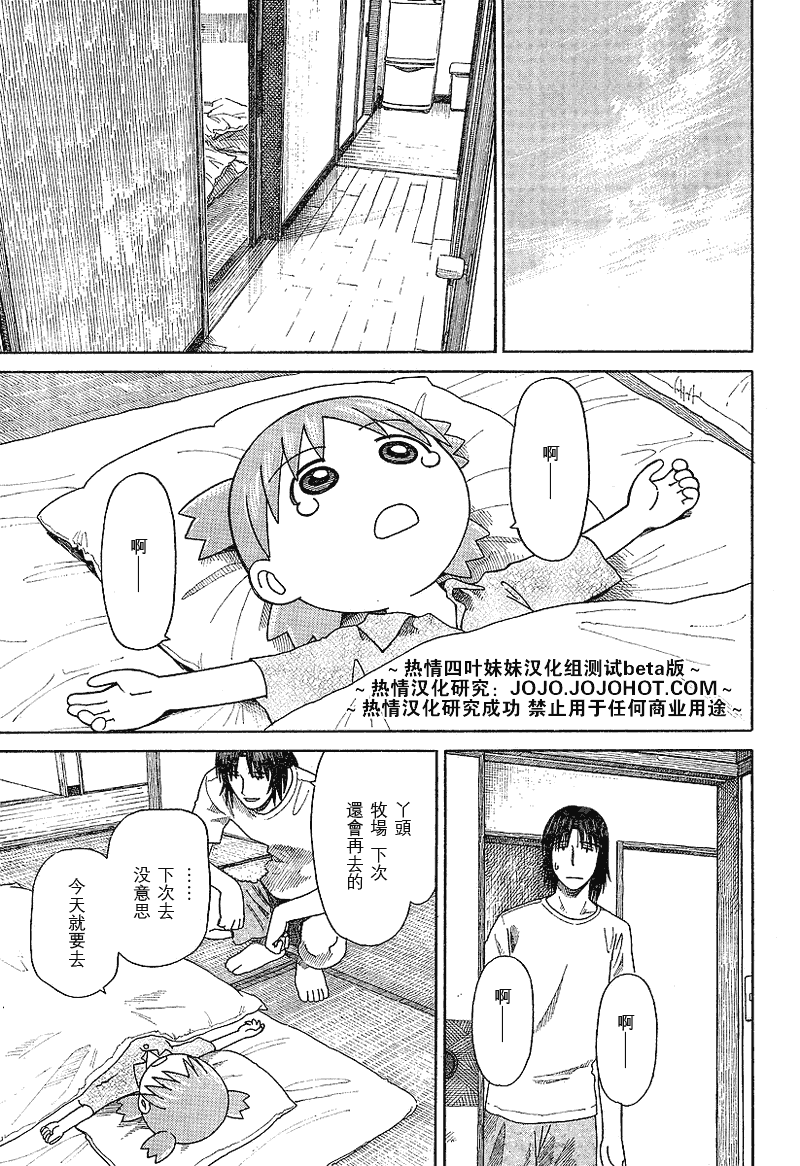 《四叶妹妹!》第44话 第19页