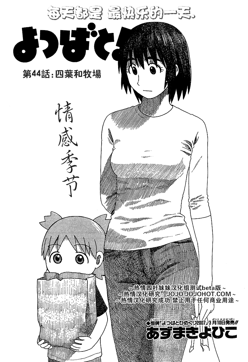 《四叶妹妹!》第44话 第1页