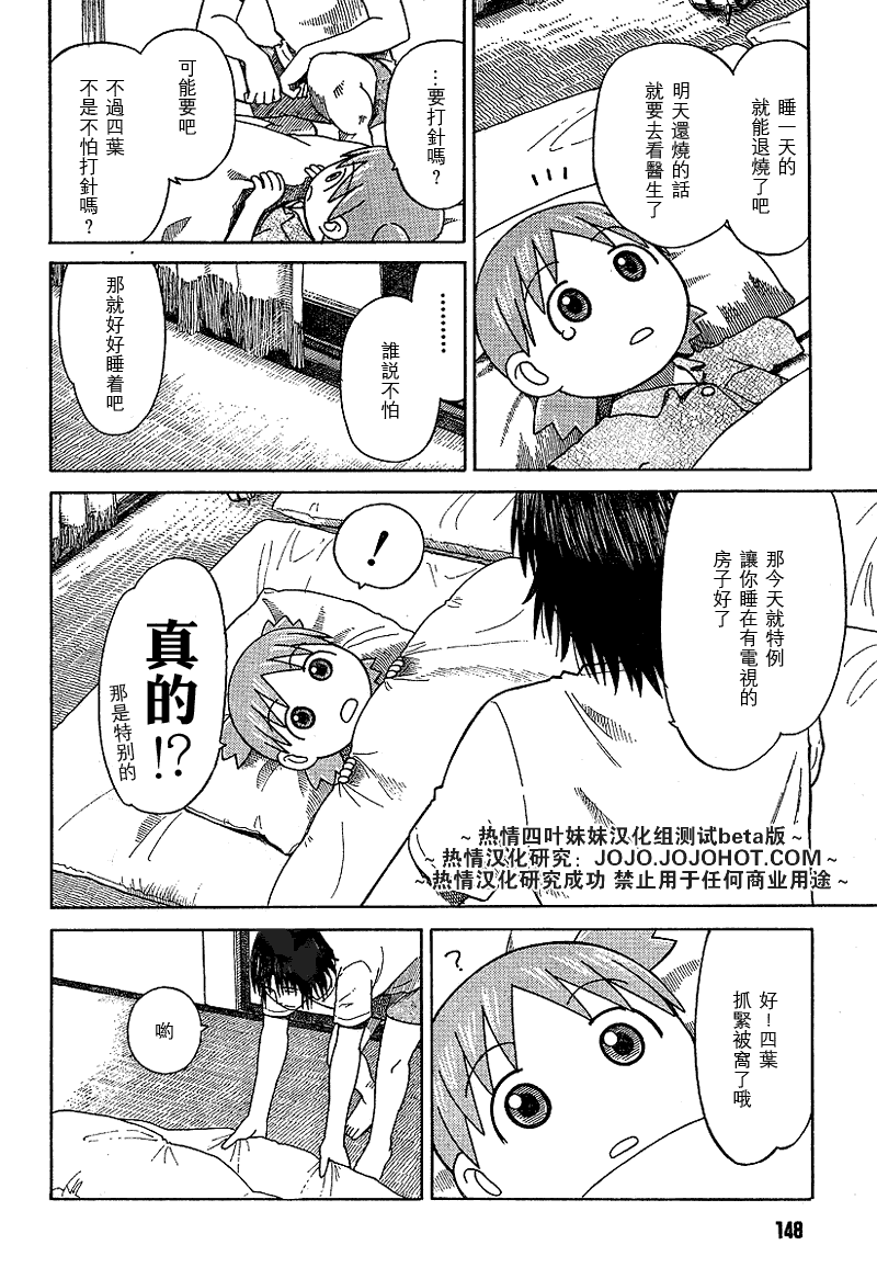 《四叶妹妹!》第44话 第20页