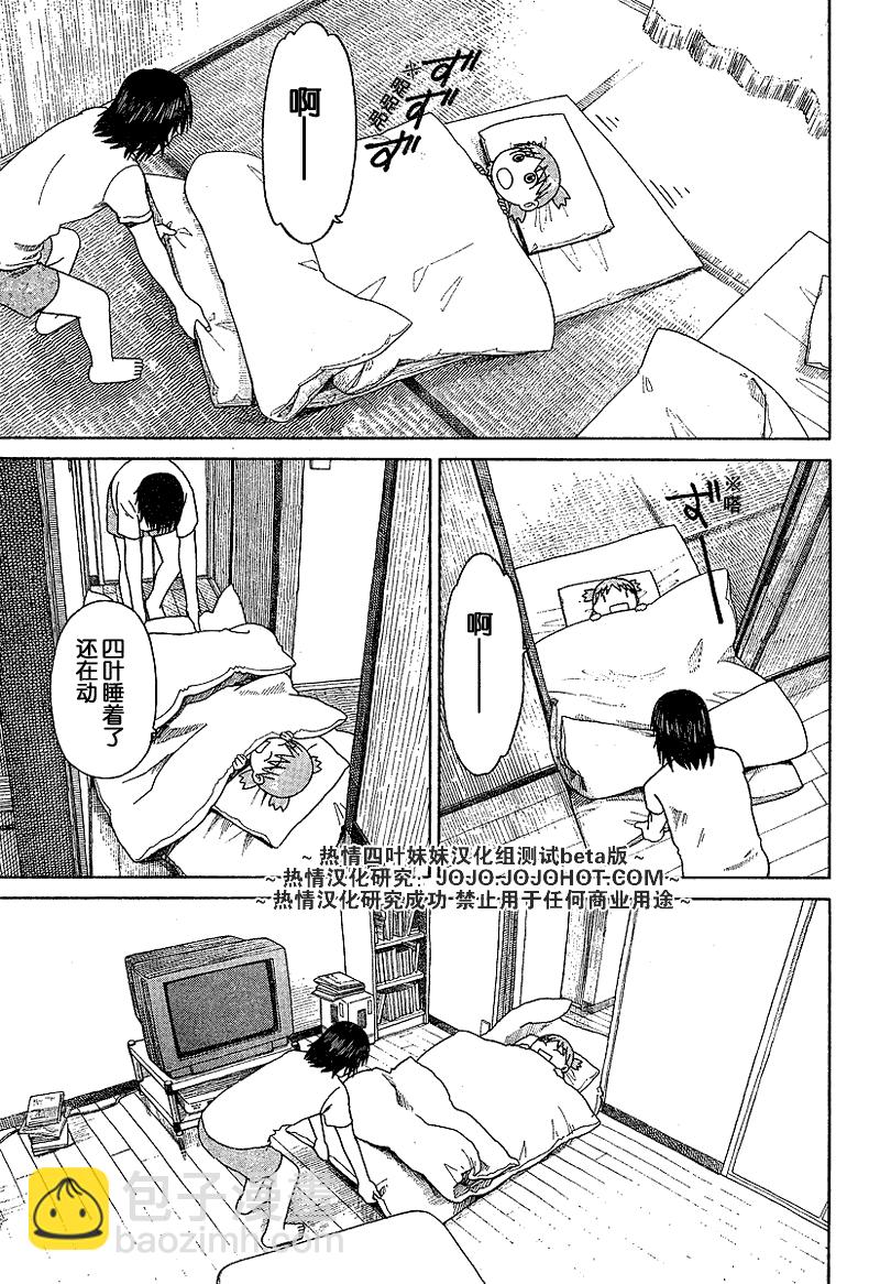 《四叶妹妹!》第44话 第21页