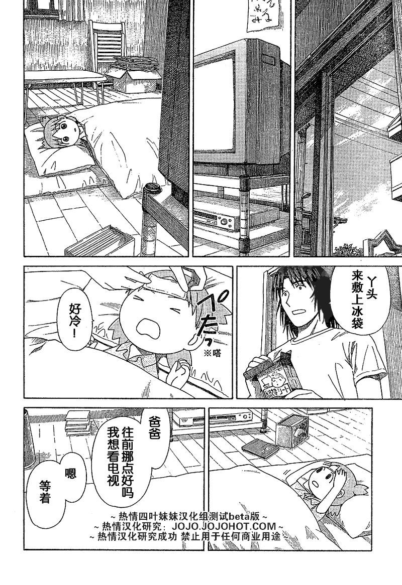 《四叶妹妹!》第44话 第22页