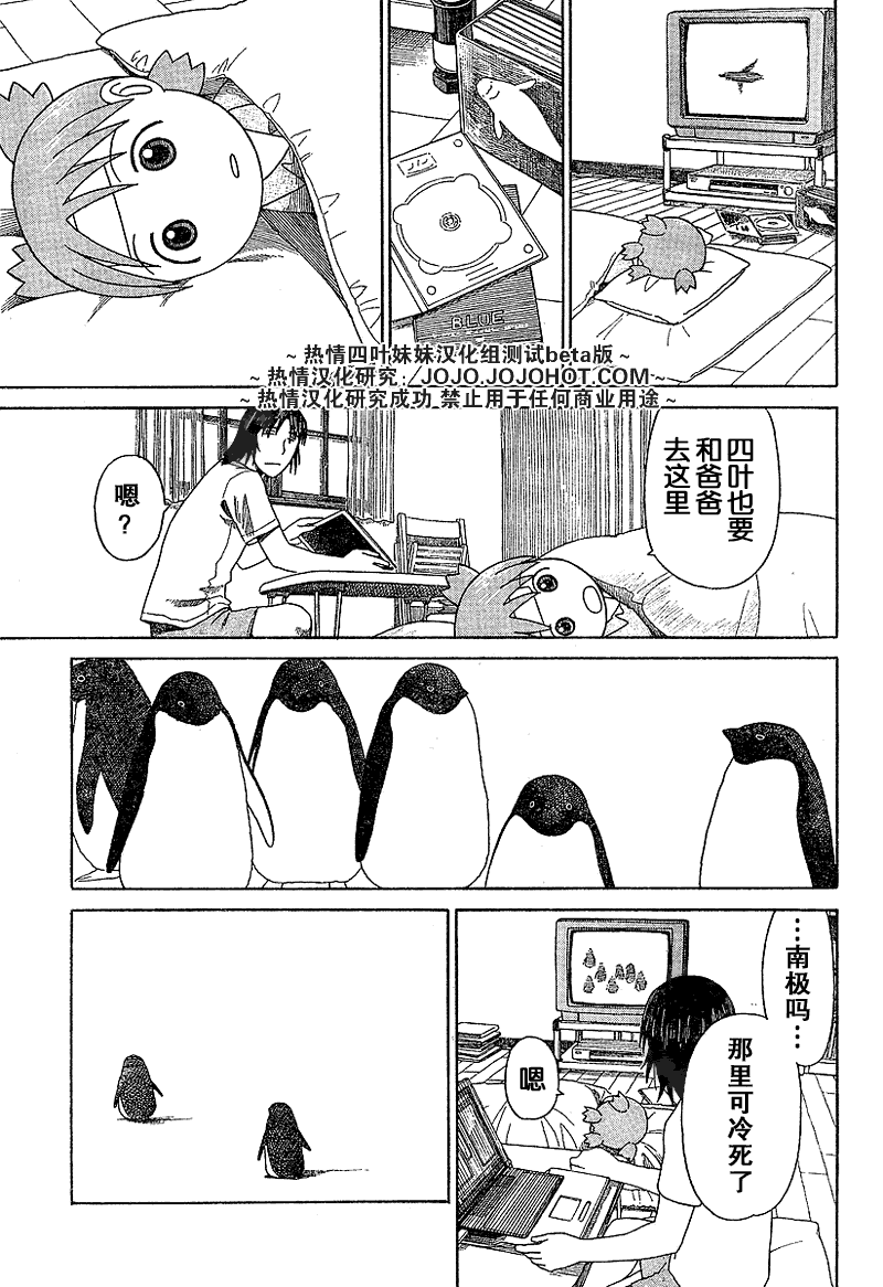 《四叶妹妹!》第44话 第23页