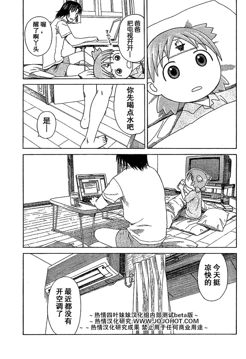 《四叶妹妹!》第44话 第25页