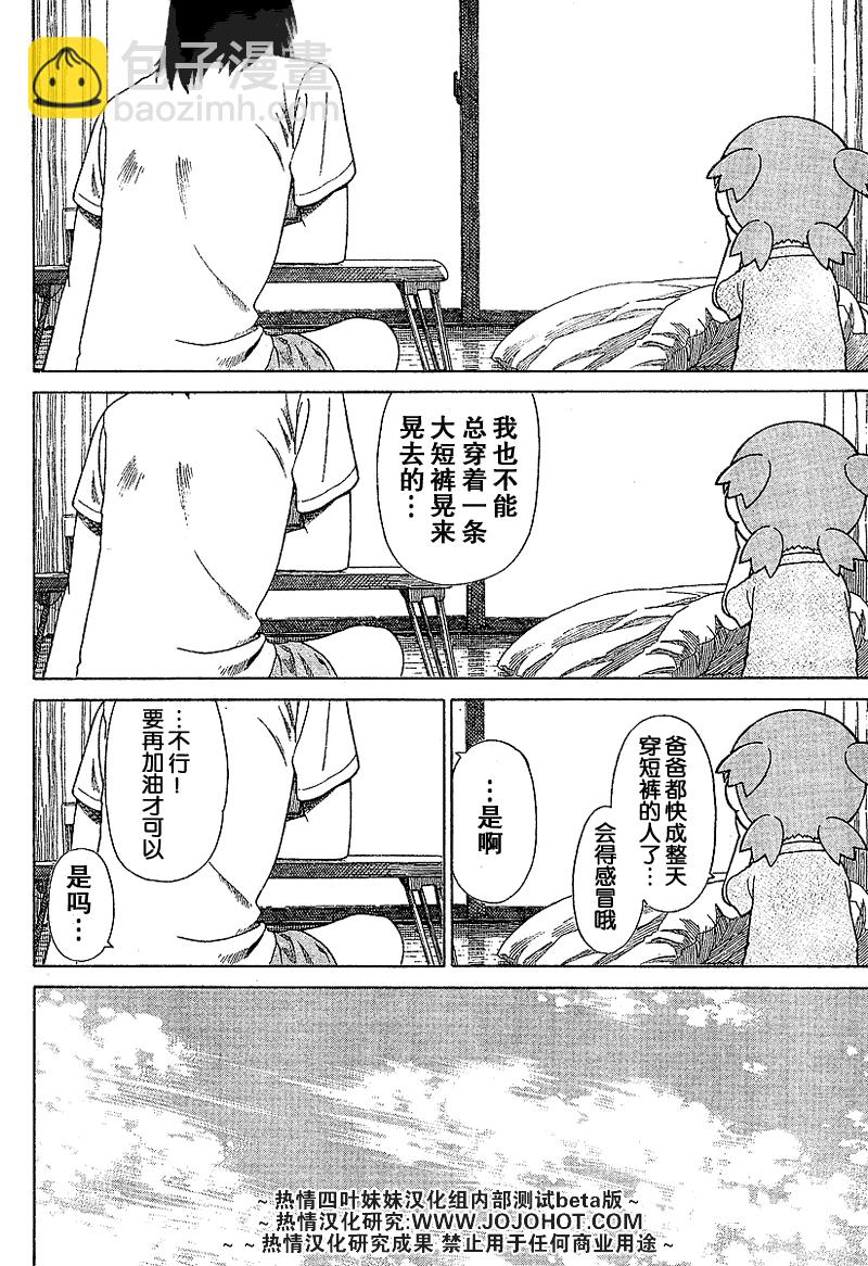 《四叶妹妹!》第44话 第26页