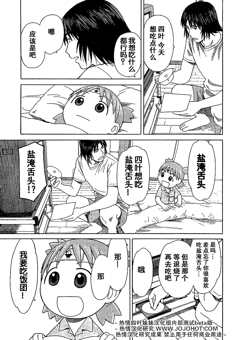《四叶妹妹!》第44话 第27页