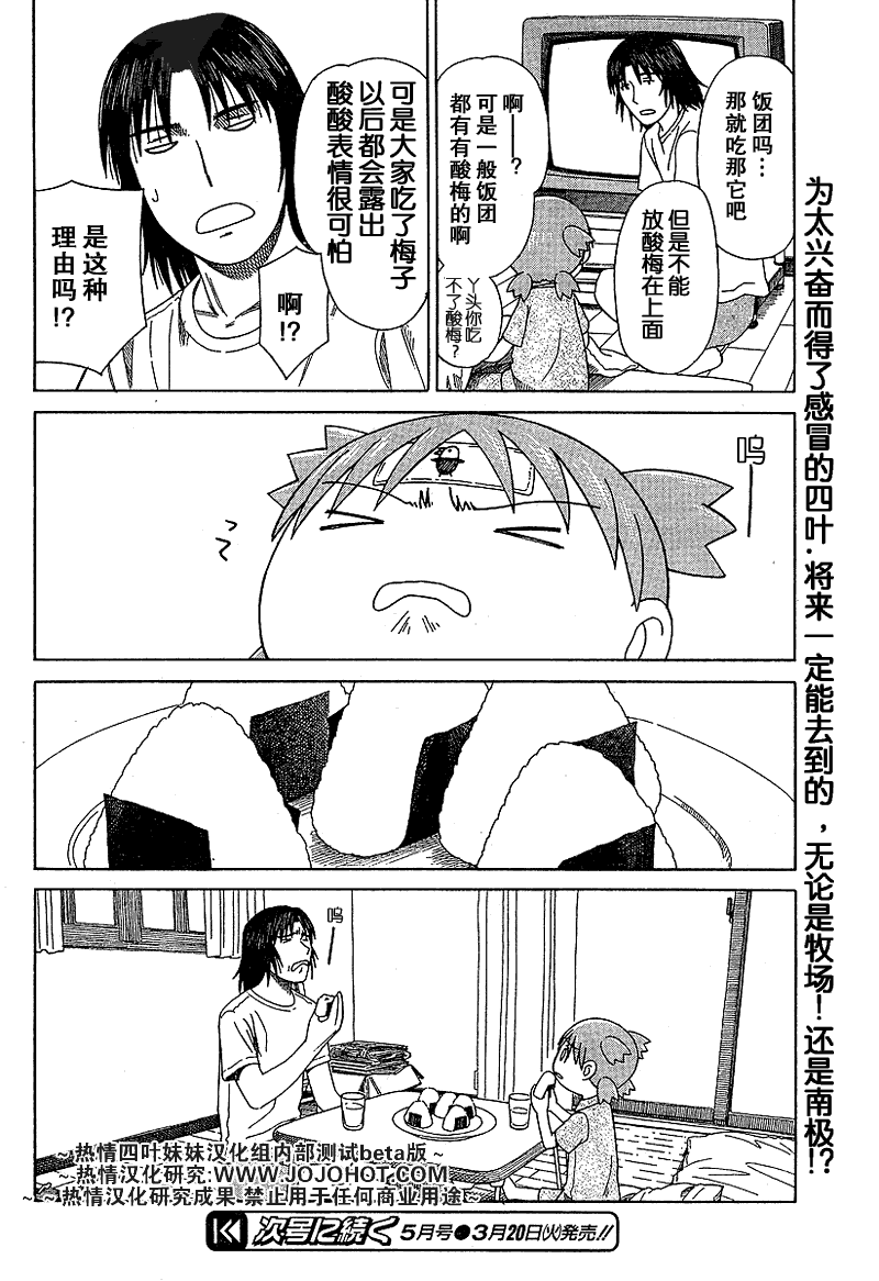 《四叶妹妹!》第44话 第28页