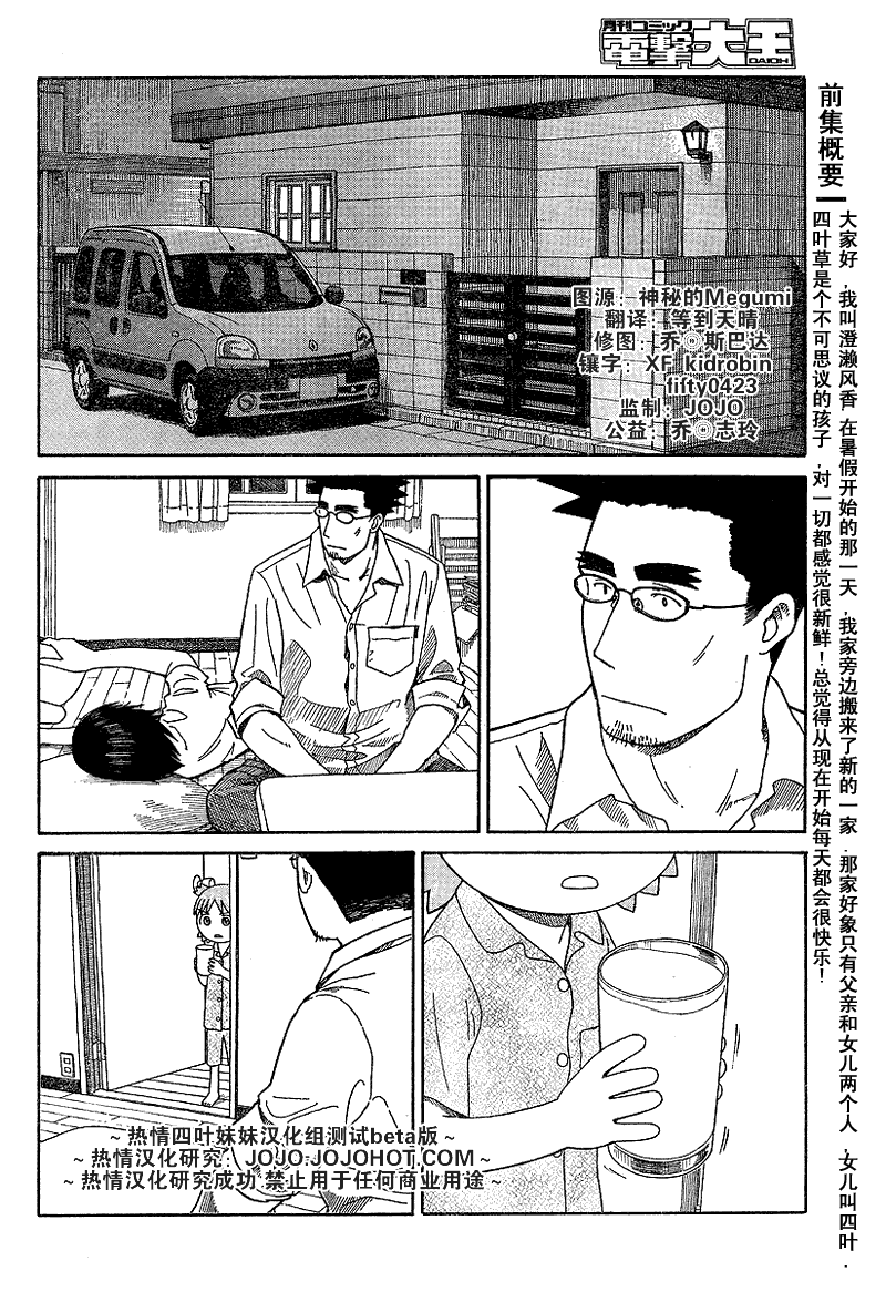 《四叶妹妹!》第44话 第2页