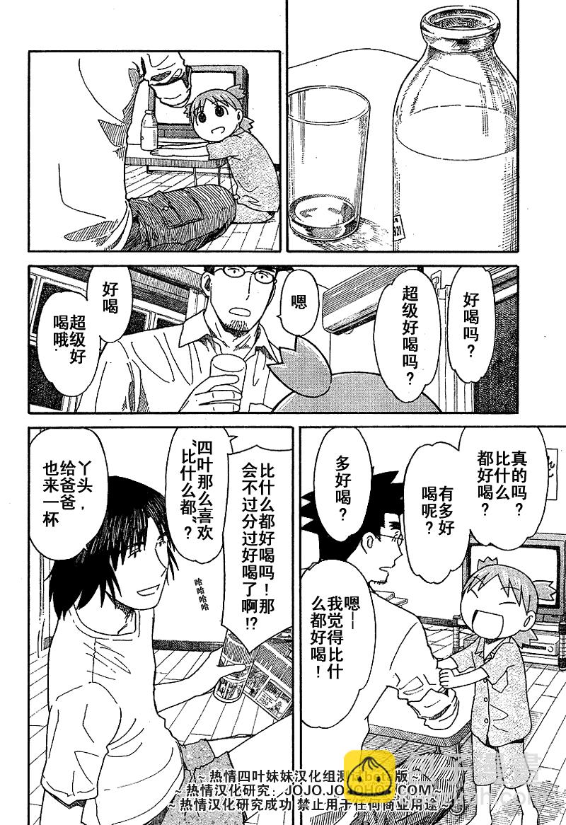 《四叶妹妹!》第44话 第4页