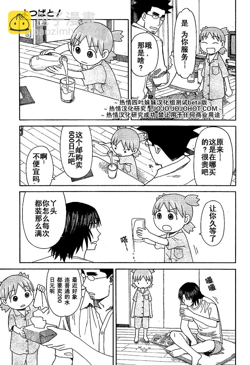 《四叶妹妹!》第44话 第5页