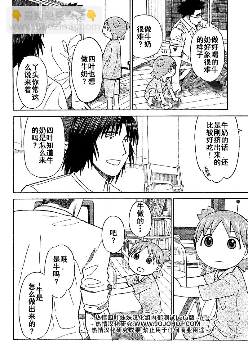 《四叶妹妹!》第44话 第6页