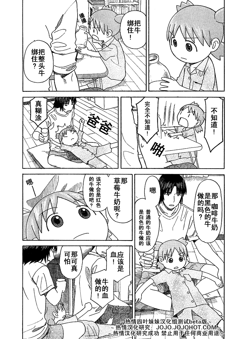 《四叶妹妹!》第44话 第7页