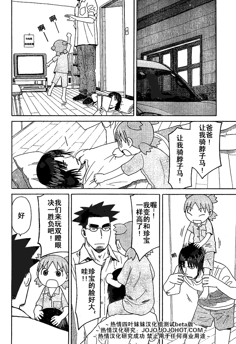 《四叶妹妹!》第44话 第8页