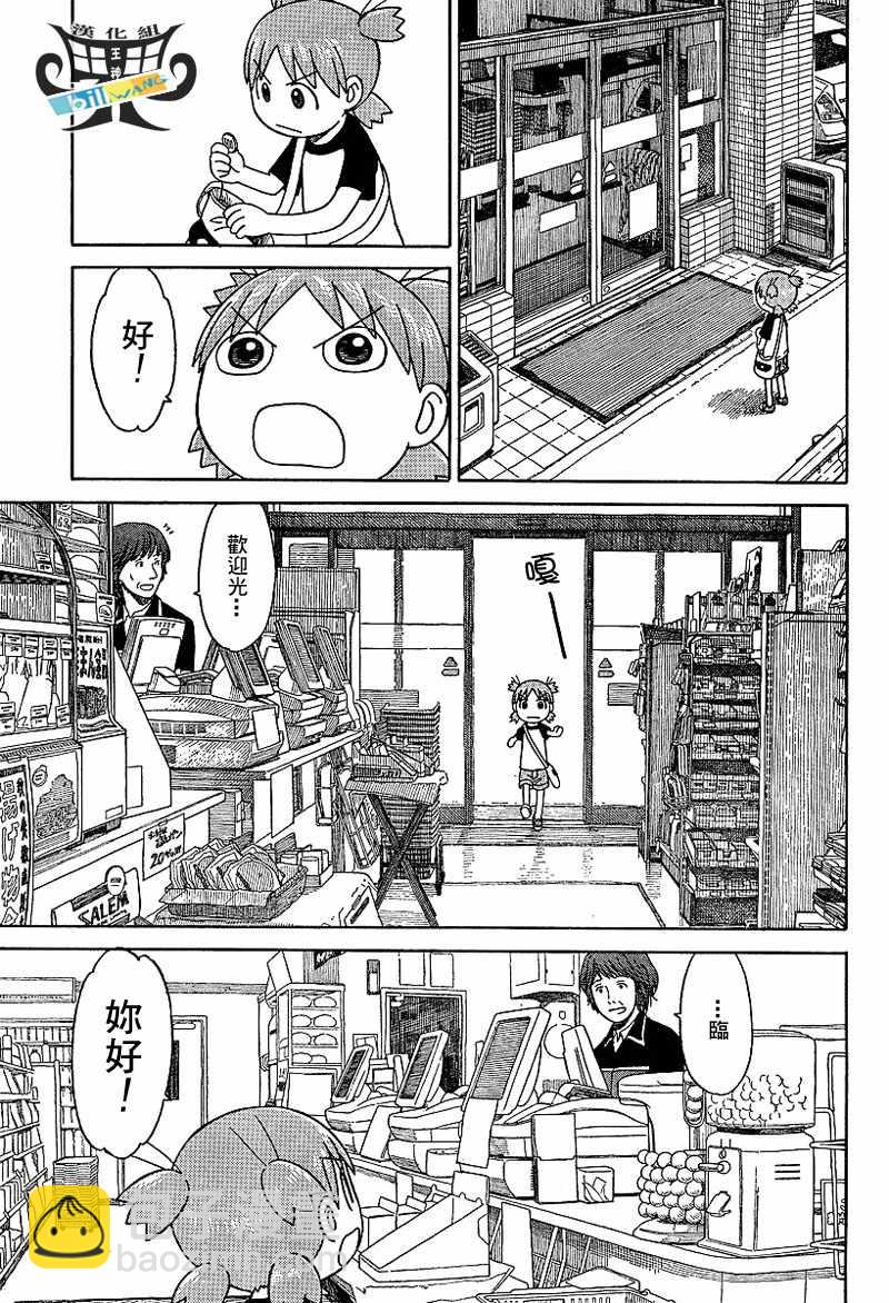 《四叶妹妹!》第46话 第12页