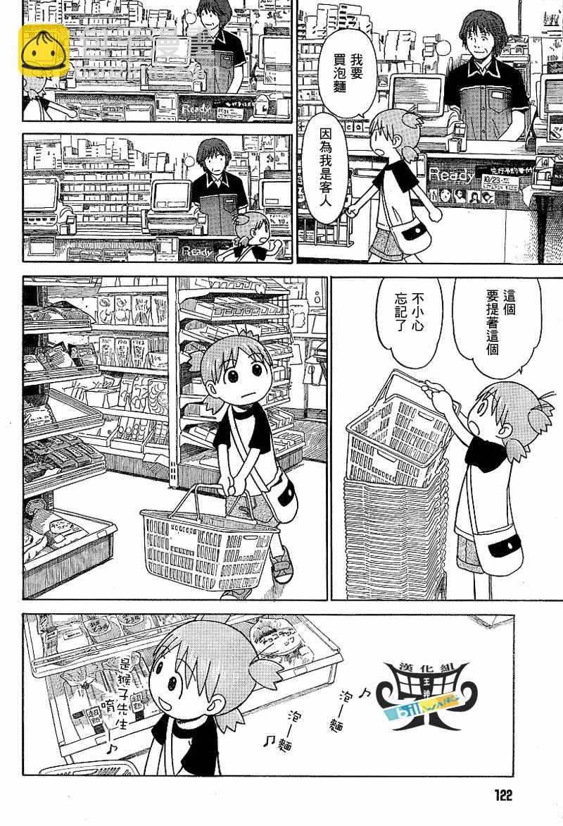 《四叶妹妹!》第46话 第13页