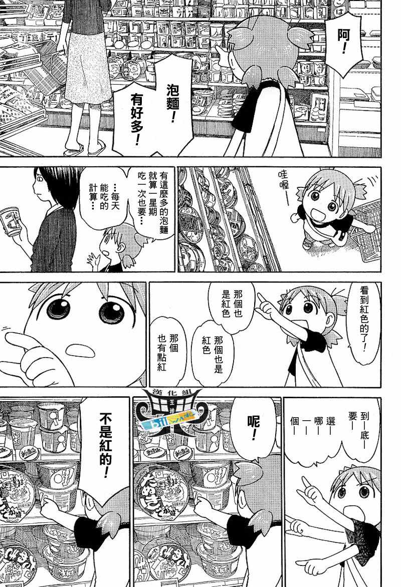 《四叶妹妹!》第46话 第14页
