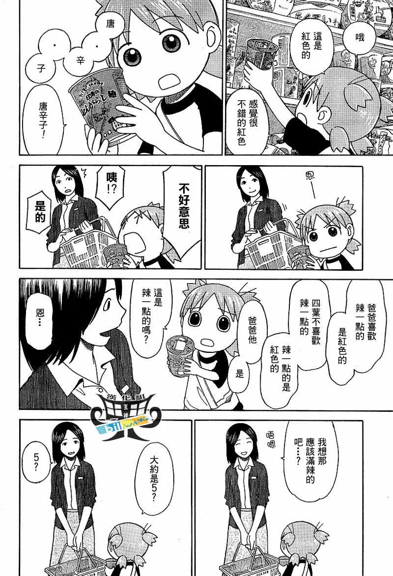 《四叶妹妹!》第46话 第15页