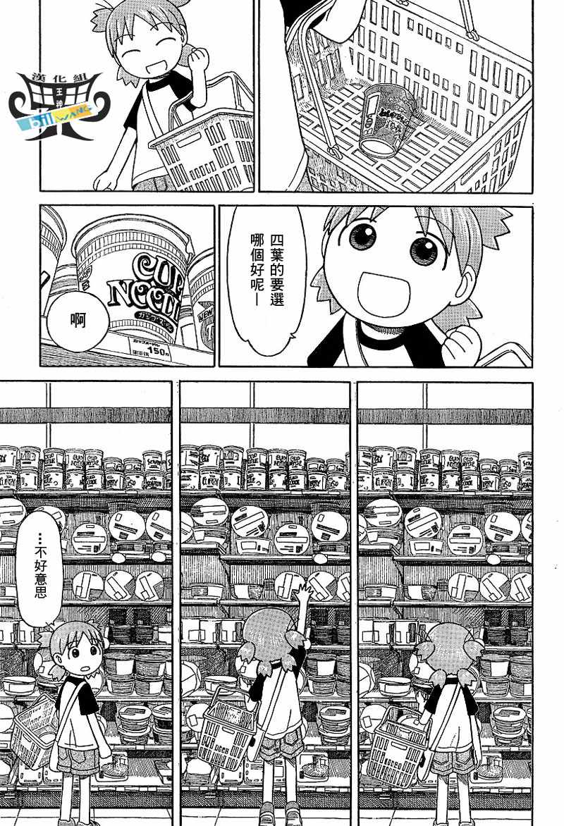 《四叶妹妹!》第46话 第16页