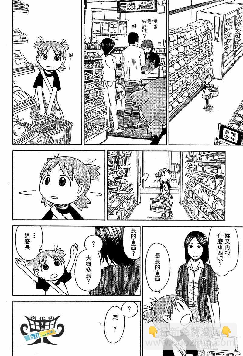 《四叶妹妹!》第46话 第17页