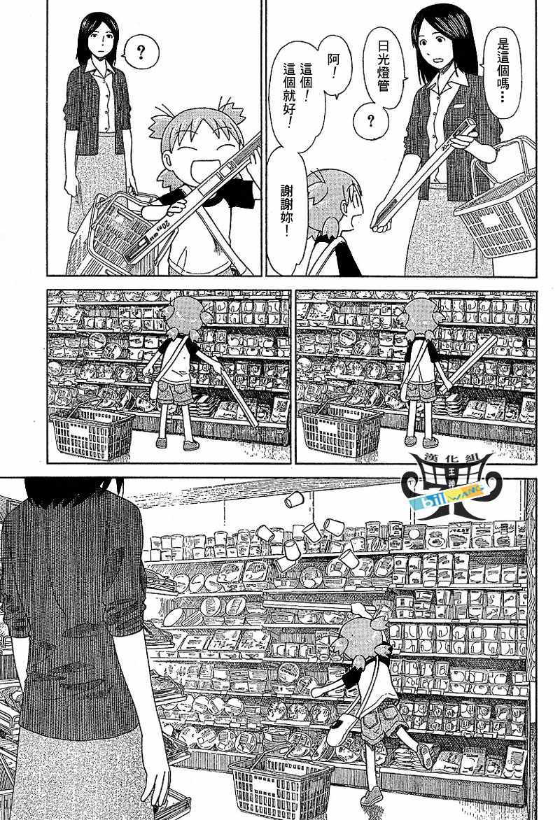 《四叶妹妹!》第46话 第18页