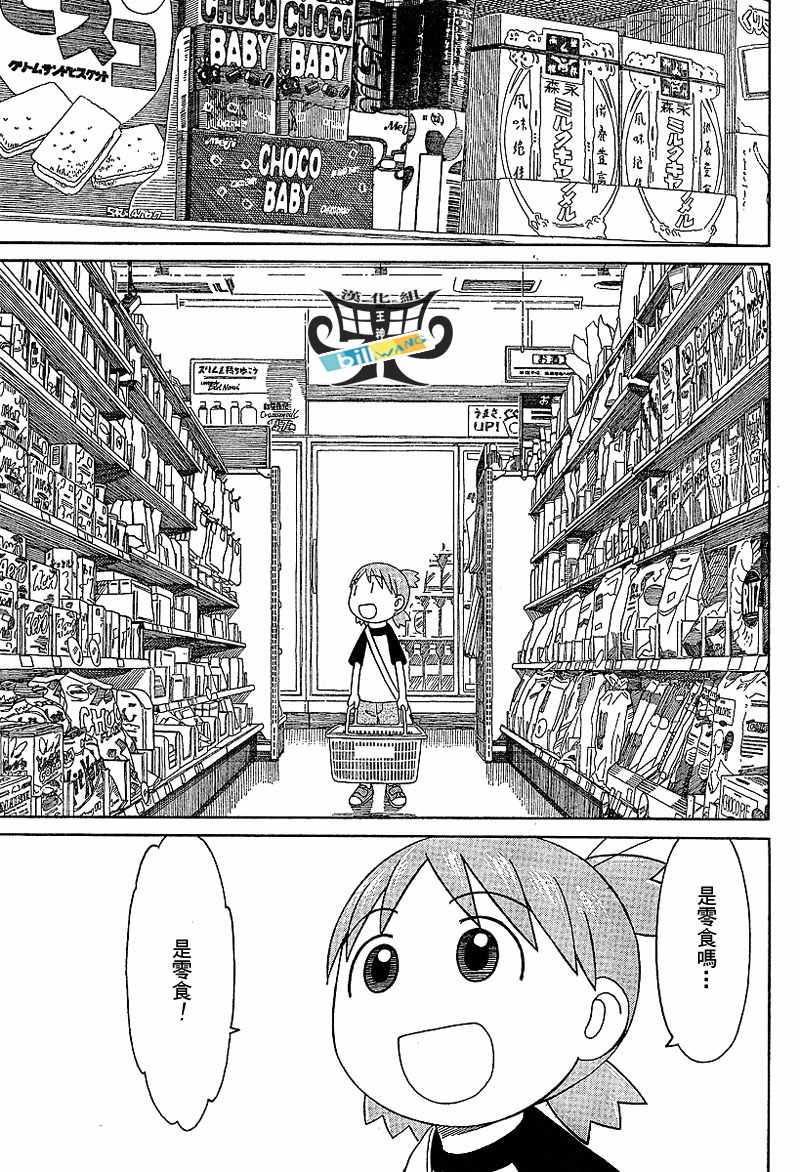 《四叶妹妹!》第46话 第20页