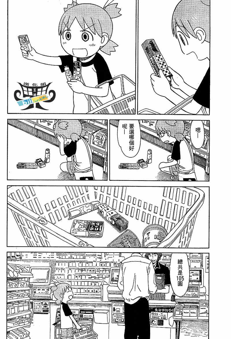 《四叶妹妹!》第46话 第21页