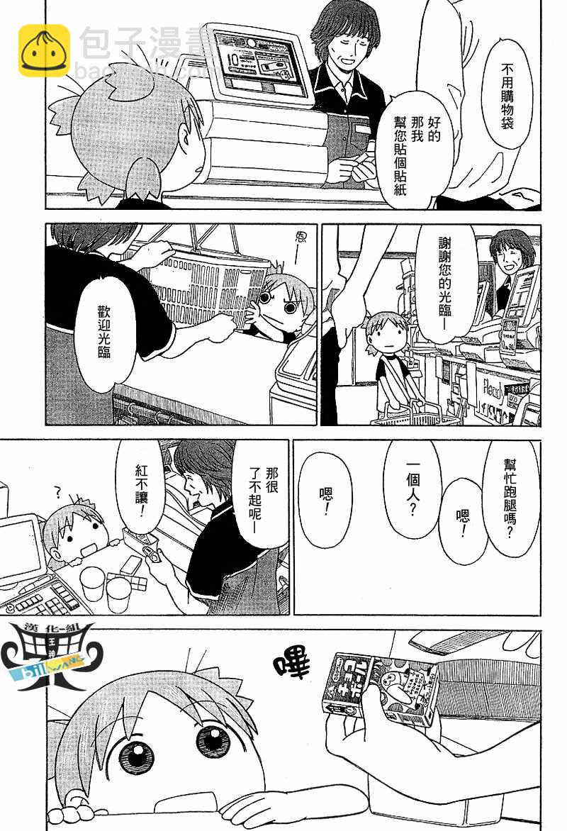 《四叶妹妹!》第46话 第22页