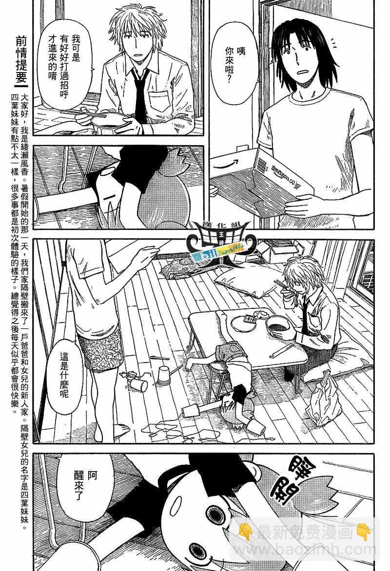 《四叶妹妹!》第46话 第2页