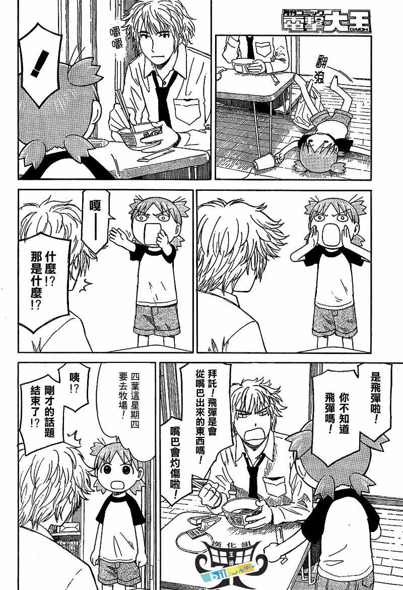 《四叶妹妹!》第46话 第3页