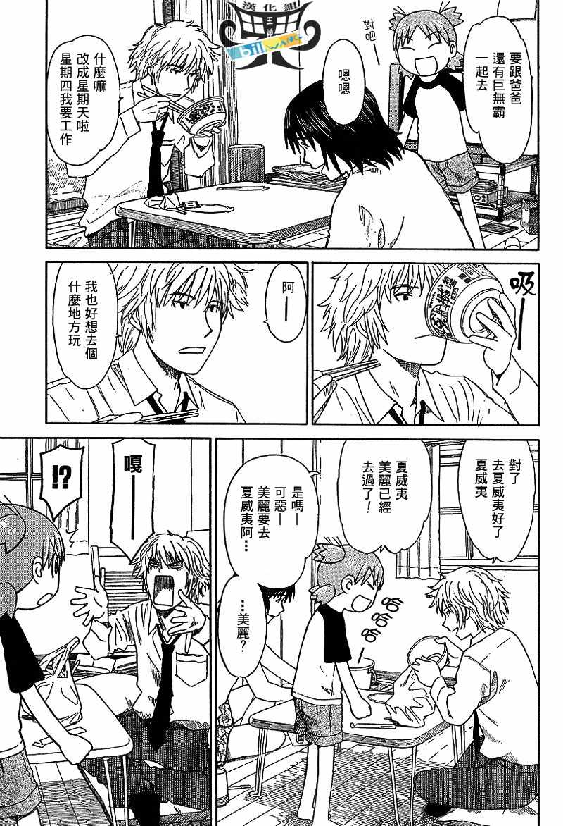 《四叶妹妹!》第46话 第4页