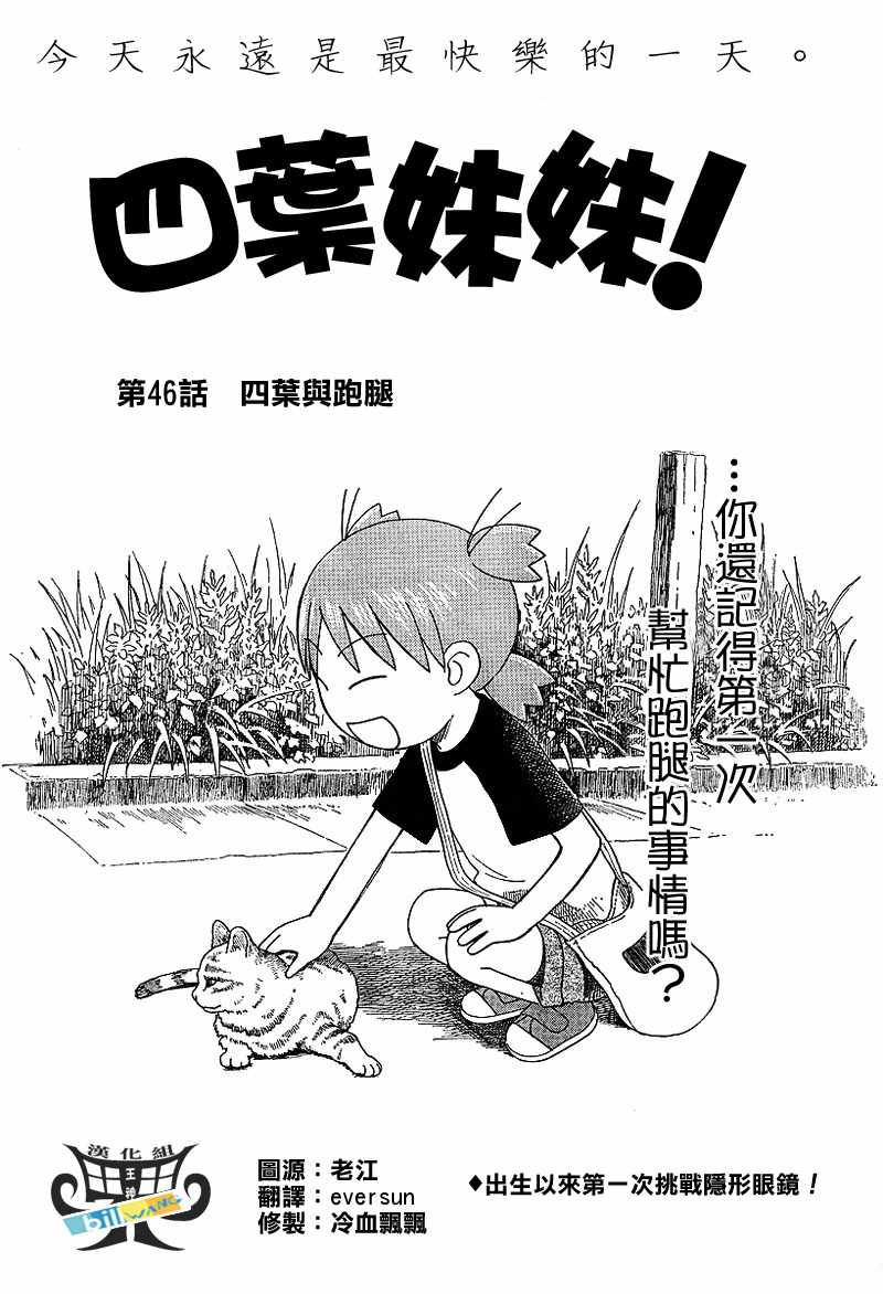 《四叶妹妹!》第46话 第5页