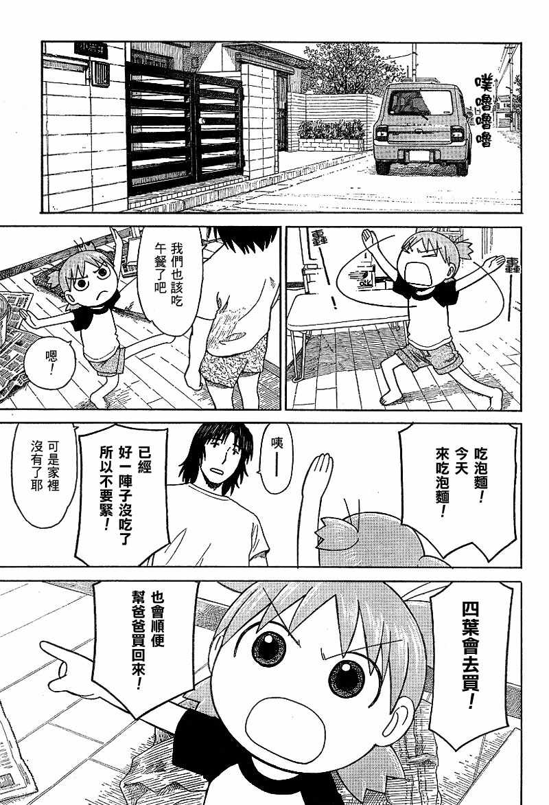 《四叶妹妹!》第46话 第6页