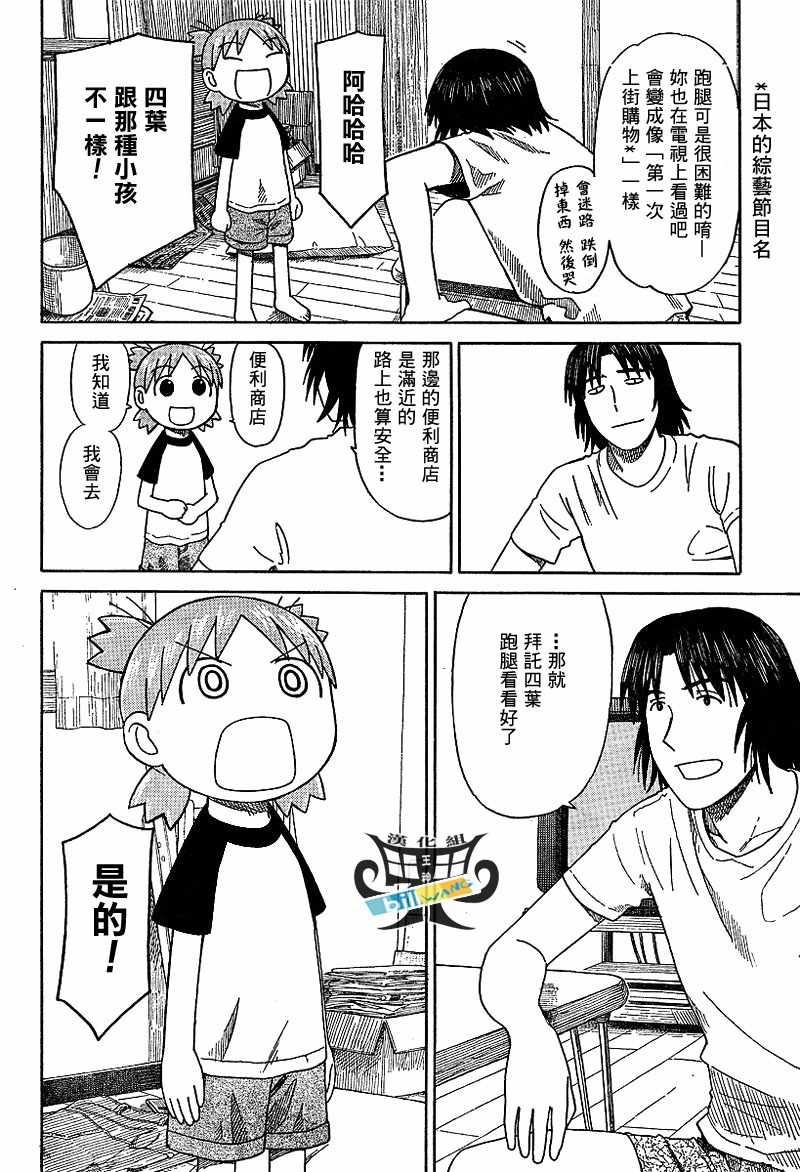 《四叶妹妹!》第46话 第7页