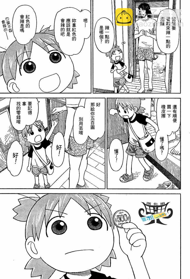 《四叶妹妹!》第46话 第8页