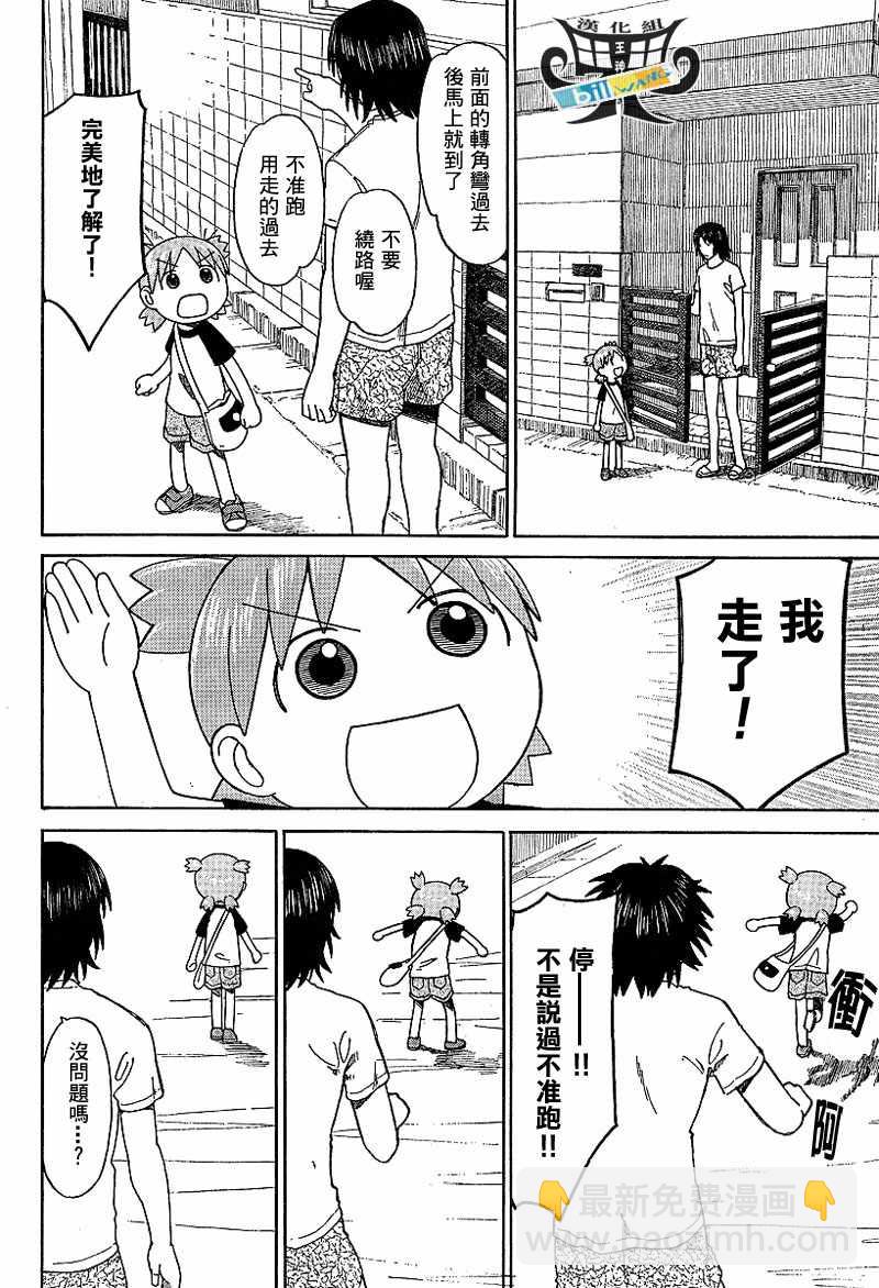 《四叶妹妹!》第46话 第9页