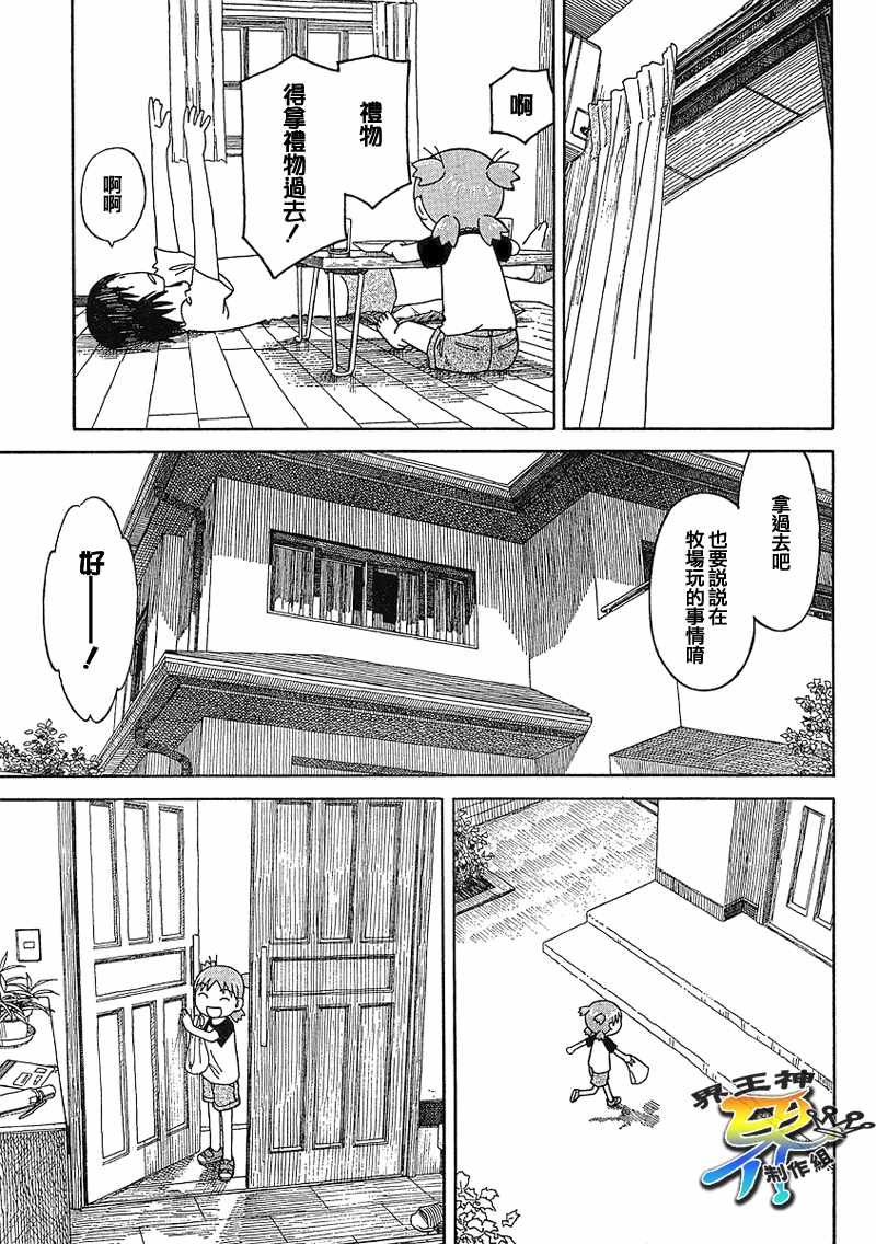 《四叶妹妹!》第49话 第10页