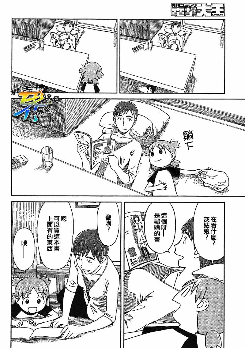 《四叶妹妹!》第49话 第11页